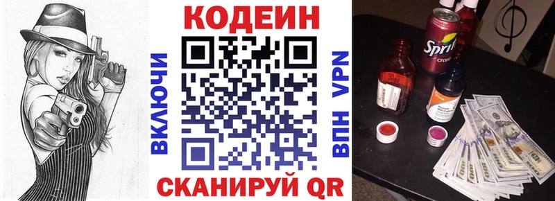 Кодеин напиток Lean (лин)  Серафимович 